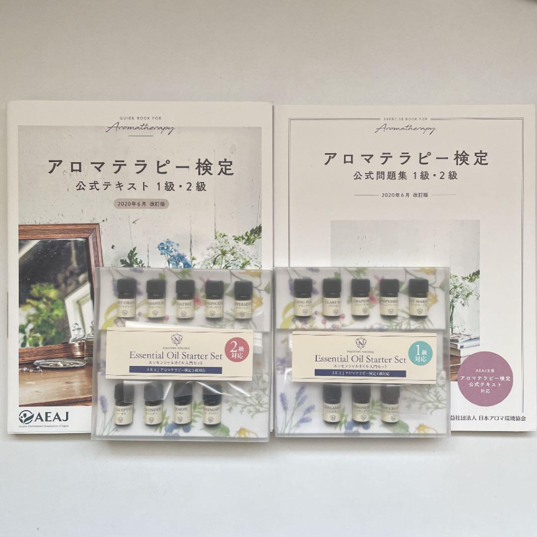受注生産対応 新品未使用 アロマテラピー検定 公式テキスト公式問題集 国産材国産 本 音楽 ゲーム 本 Erasmoprovenza Com