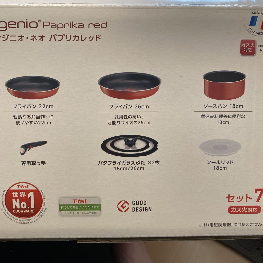 T-fal パプリカレッド 鍋・フライパンセット
