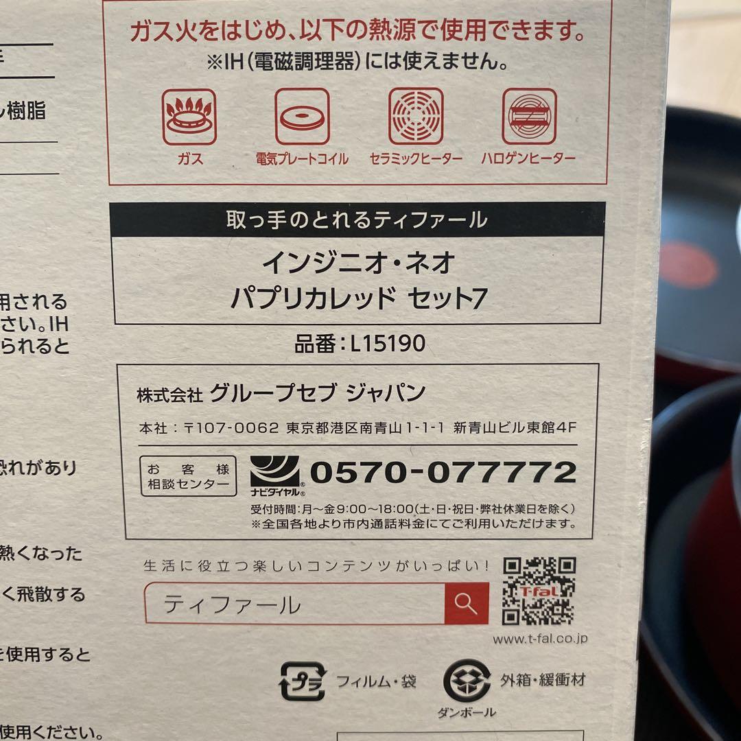 T-fal パプリカレッド 鍋・フライパンセット