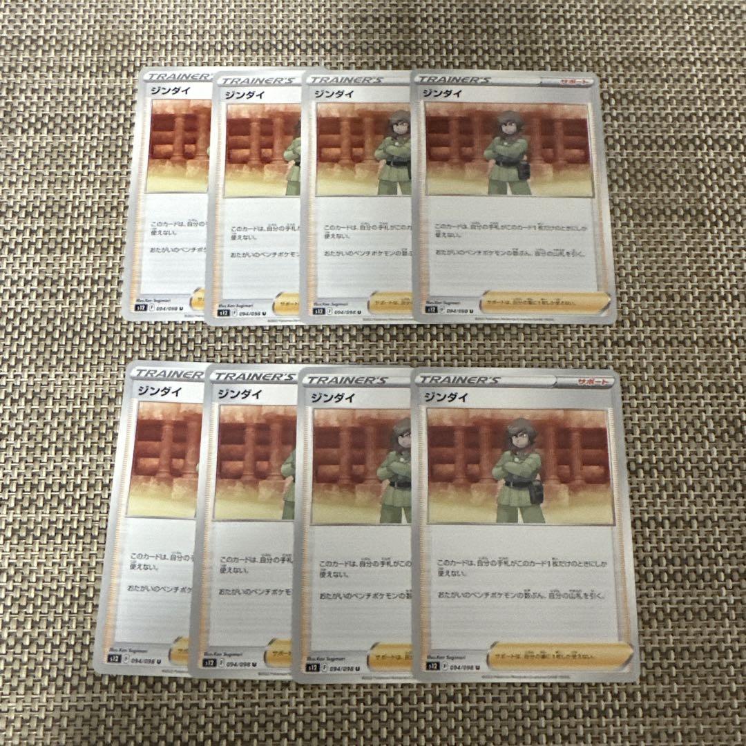 ポケカ　ジンダイ　8枚