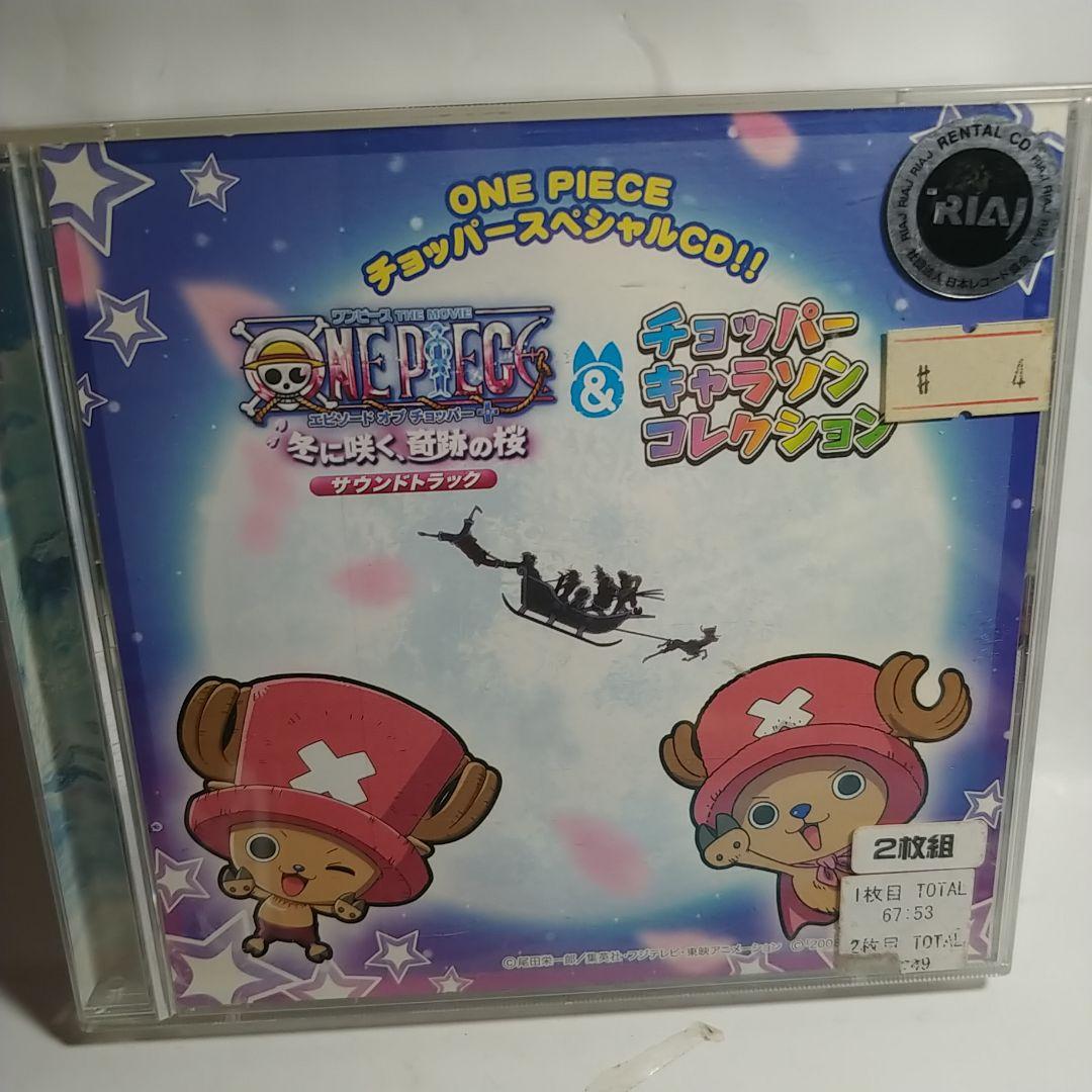 レンタル落ちｃｄ One Pieceチョッパースペシャルcd ワンピース メルカリ
