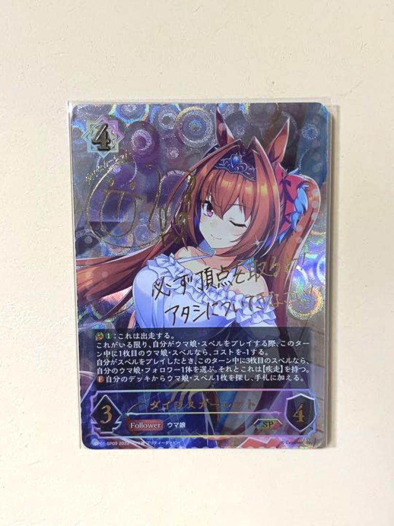 シャドウバース EVOLVE ウマ娘 ダイワスカーレットsp シャドウバース EVOLVE ウマ娘 ダイワスカーレットsp
