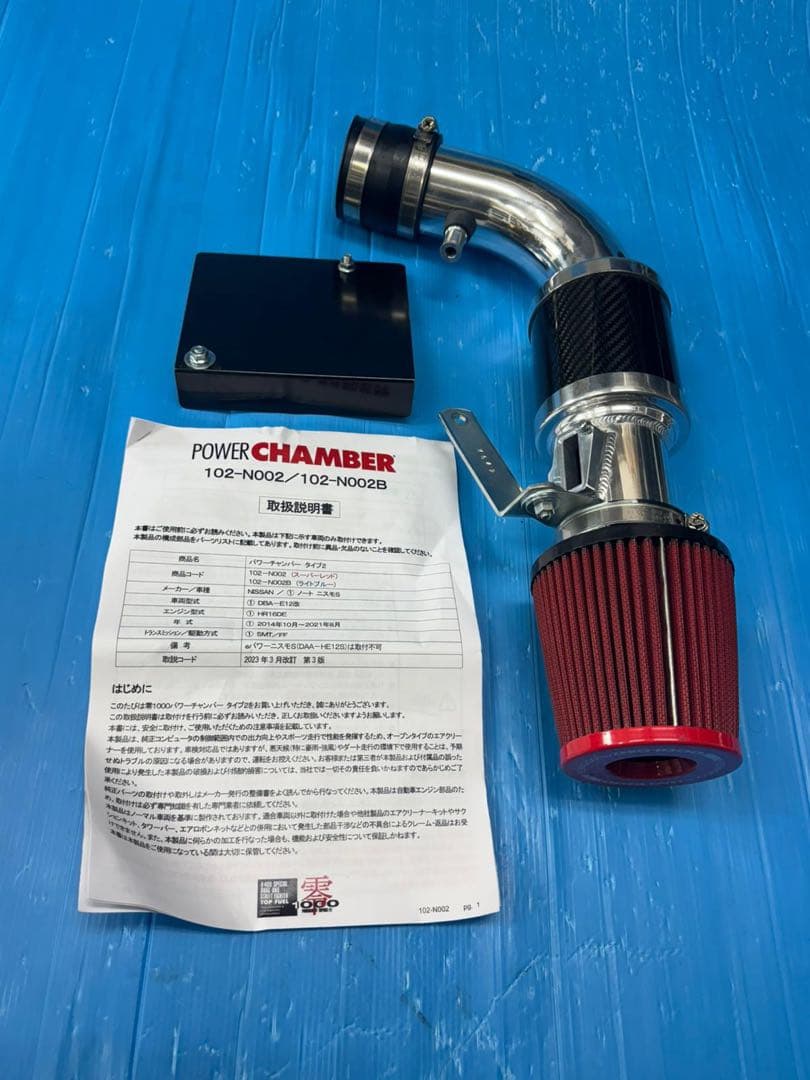 パワーチャンバー