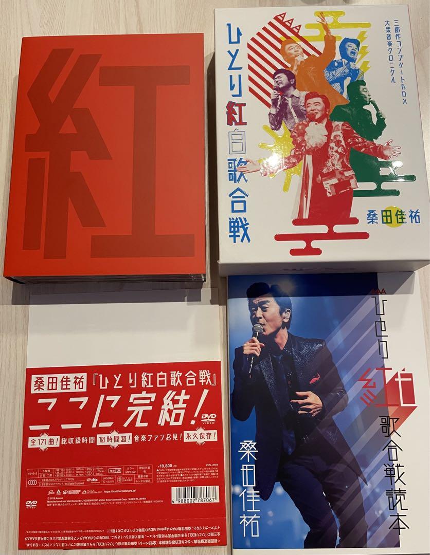 第三回ひとり紅白歌合戦～ひとり紅白歌合戦三部作 コンプリート