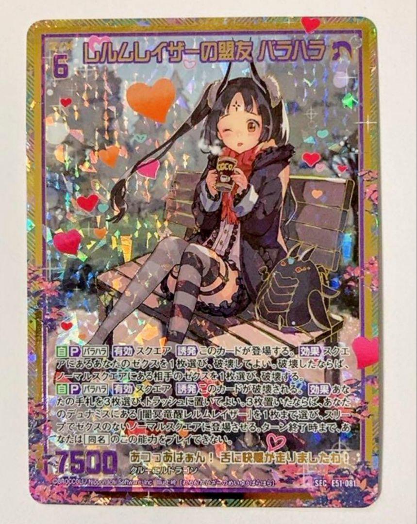 Z/X ゼクス レルムレイザーの盟友 バラハラ SEC シークレット