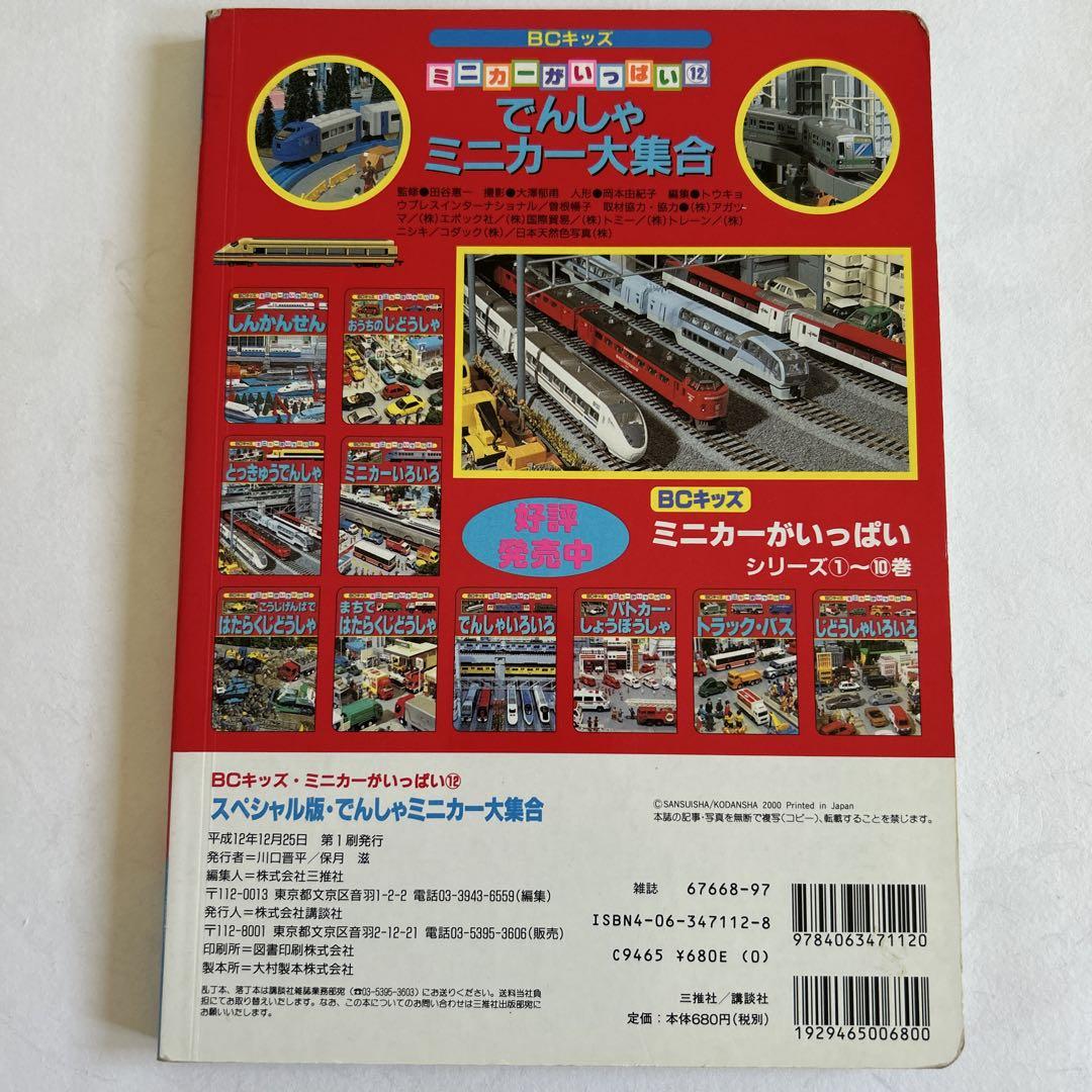 スペシャル版 でんしゃ大ずかん　パーフェクトキッズJR特急　2冊セット　レア！ m42842789998_1.jpg?1644502248