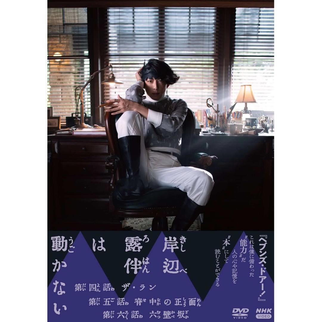 岸辺露伴は動かない （ドラマ） 全6巻 DVD - メルカリ