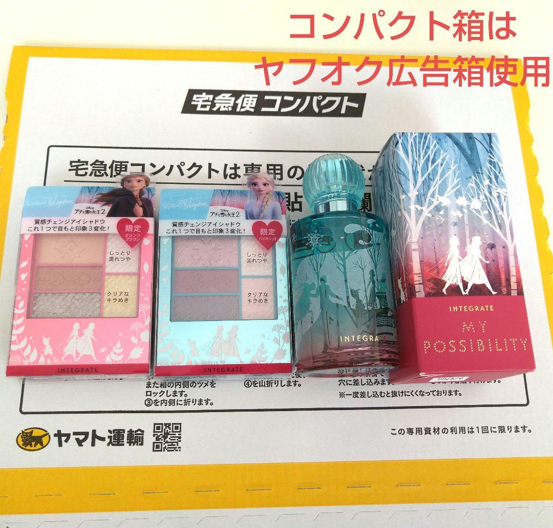 3点アナと雪の女王　アイシャドウ2種　INTEGRATE　オードパルファム　香水