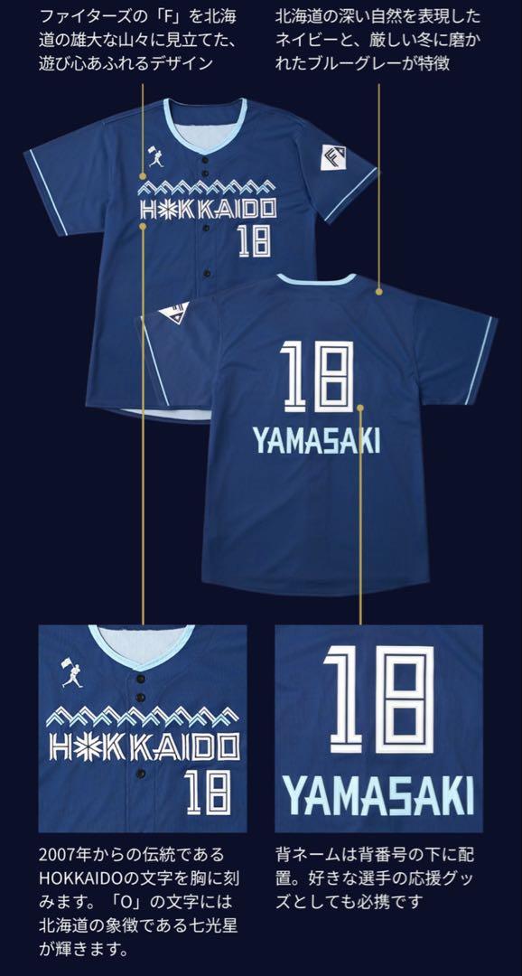 【ブレスレット付】北海道日本ハムファイターズ レプリカユニフォーム　松本剛　L