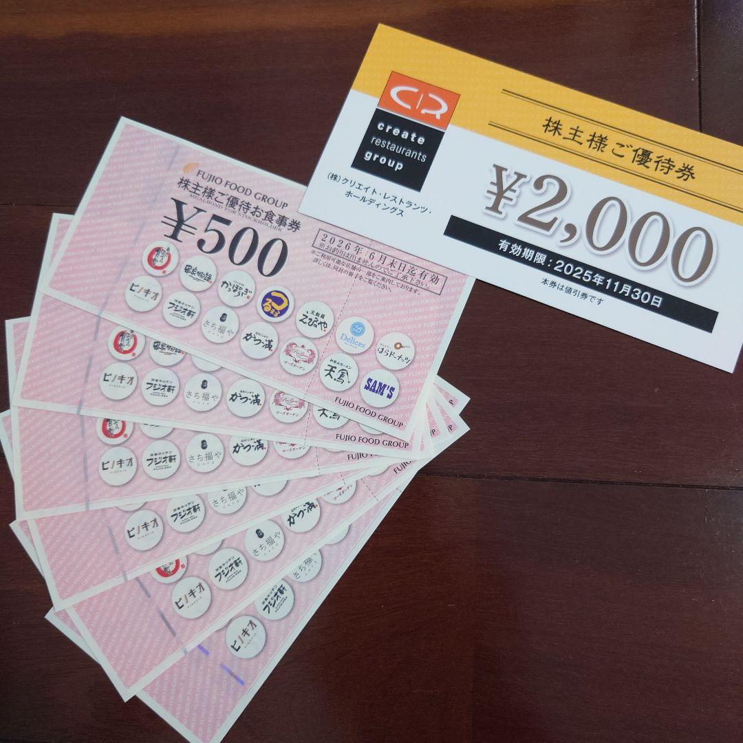フジオフード＋クリエイトレストランツ株主優待券 計5,000円分