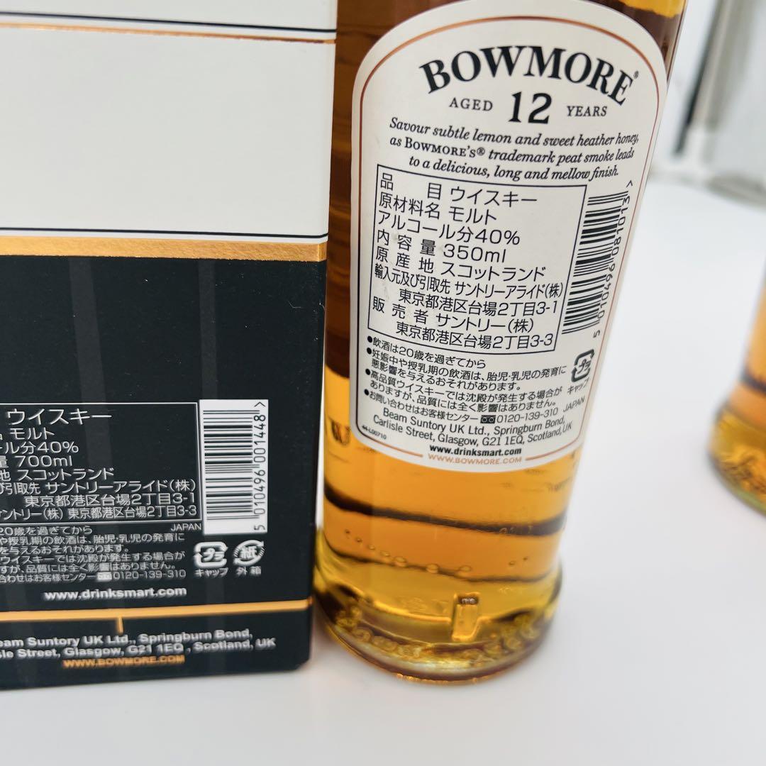 ● ウイスキーボウモア12年BOWMORE