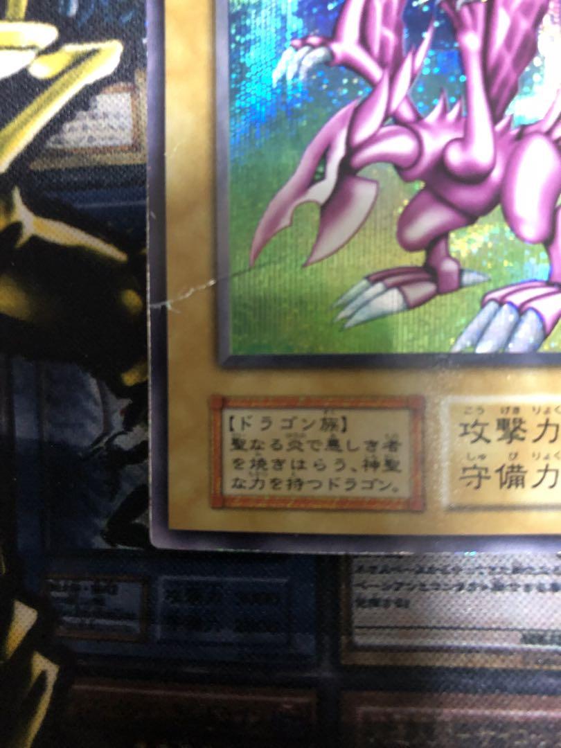 遊戯王　ホーリーナイトドラゴン　シークレット　初期