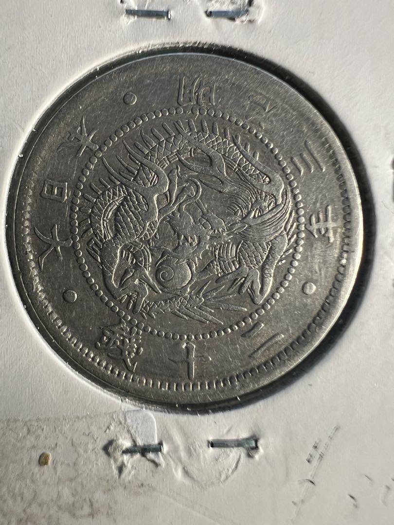 エラーコイン　旭日竜20銭銀貨　明治3年明瞭ウロコ　竜図裏写りエラー