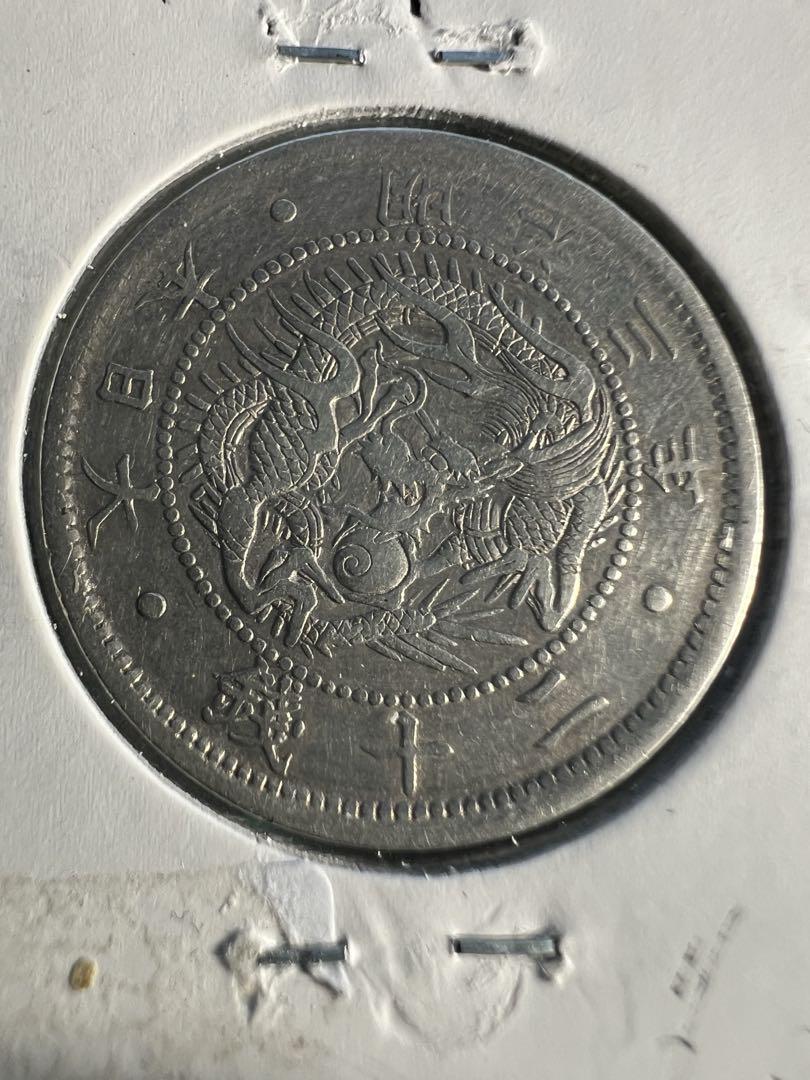 エラーコイン　旭日竜20銭銀貨　明治3年明瞭ウロコ　竜図裏写りエラー