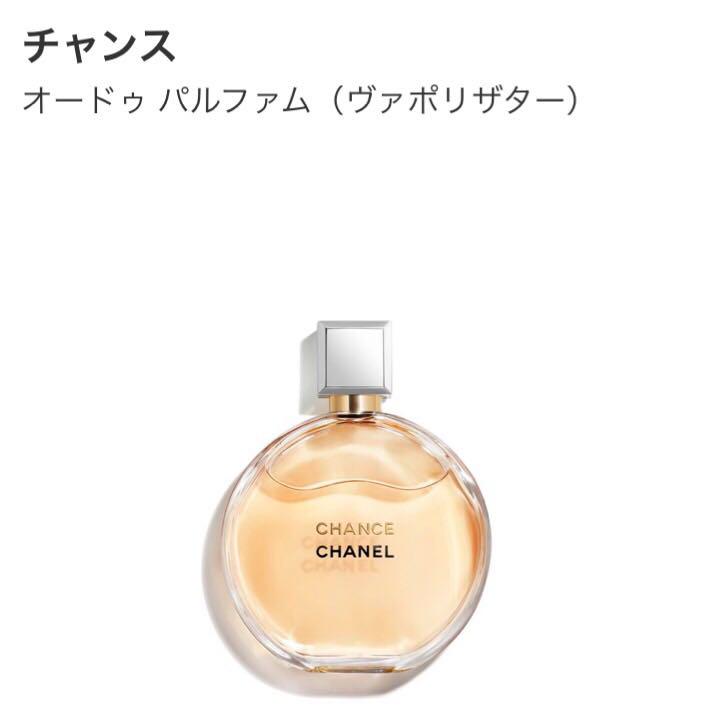 CHANEL CHANCE シャネル チャンス 香水