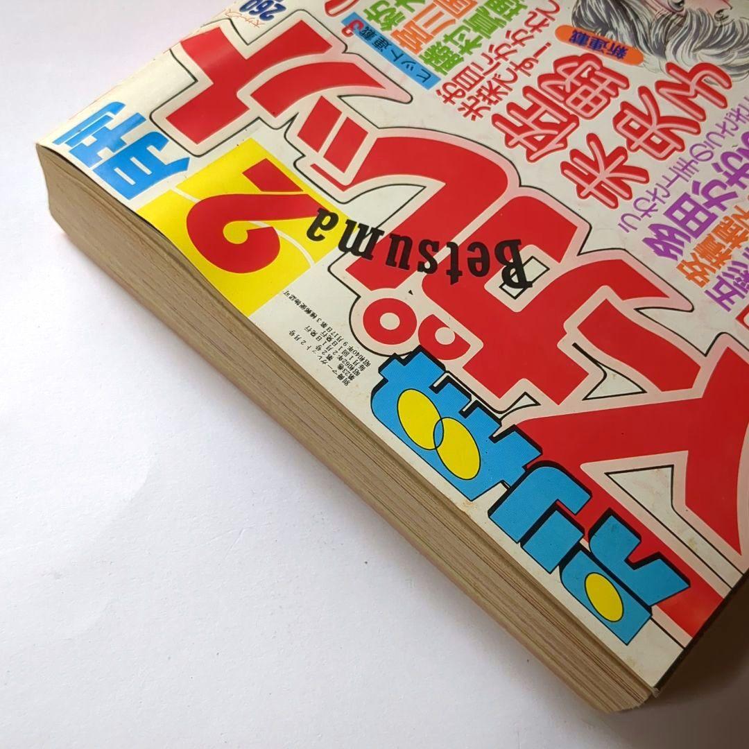 別冊マーガレット 1987年2月号 - メルカリ