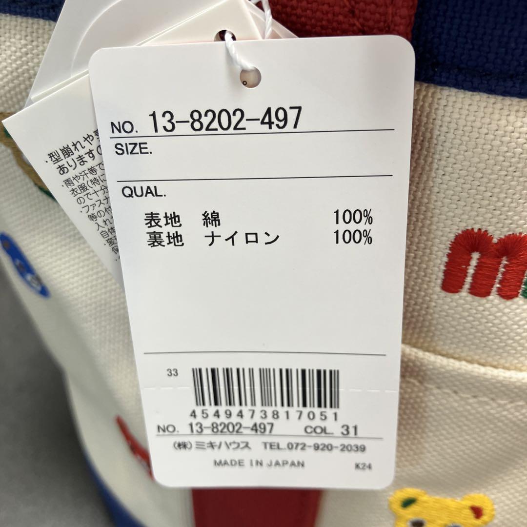 ミキハウスのトートバッグ