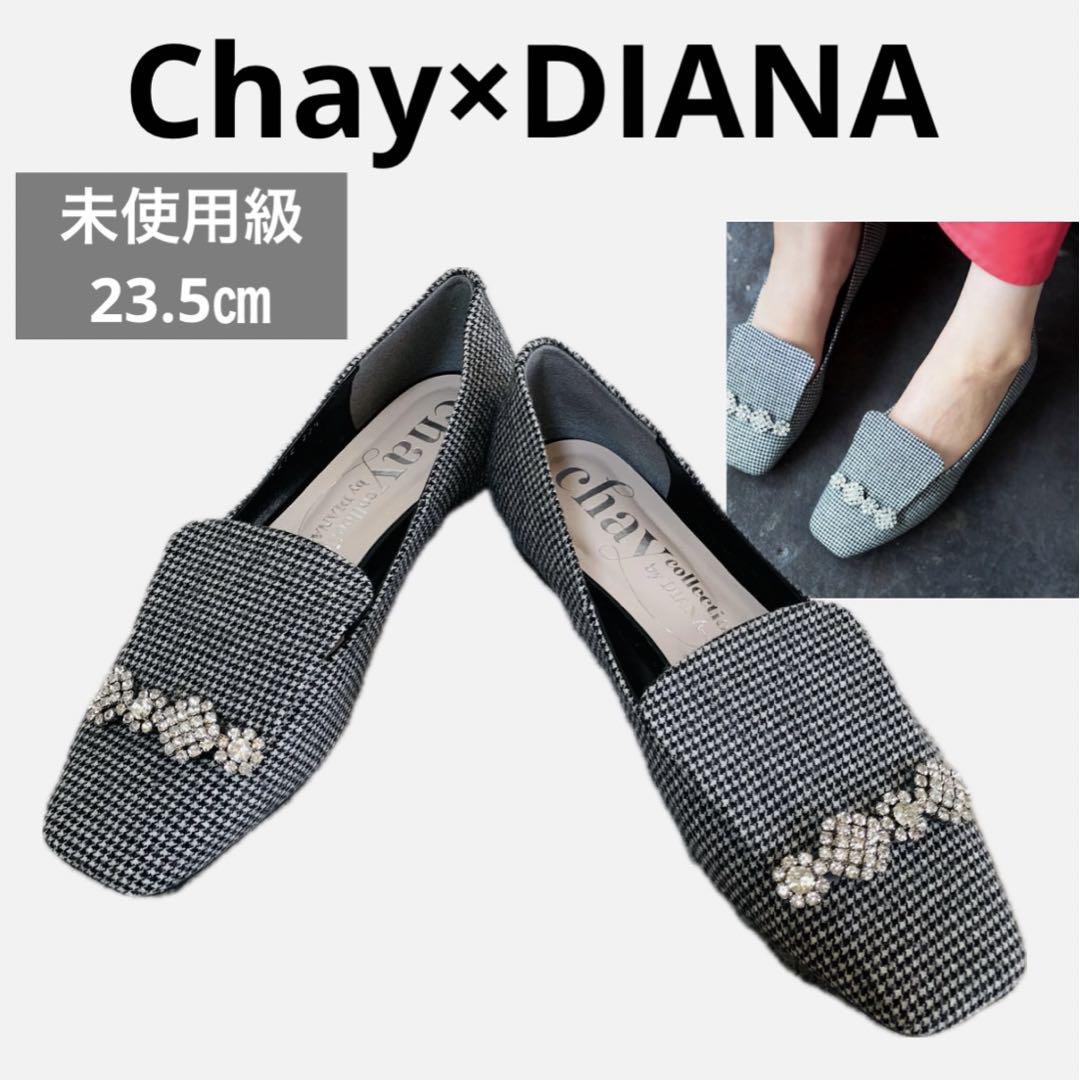 最先端 未使用級】ダイアナ ビジュー 千鳥格子柄ローファー Chayコラボ 靴