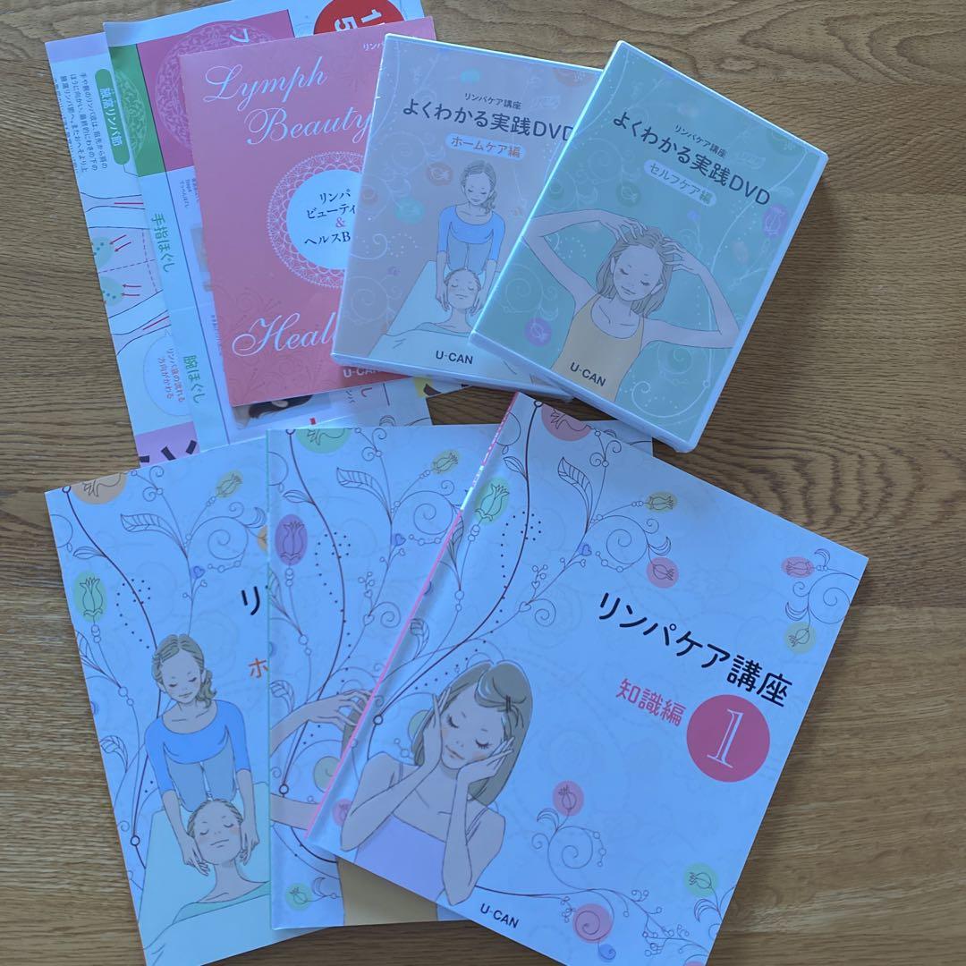 ユーキャン リンパケア講座