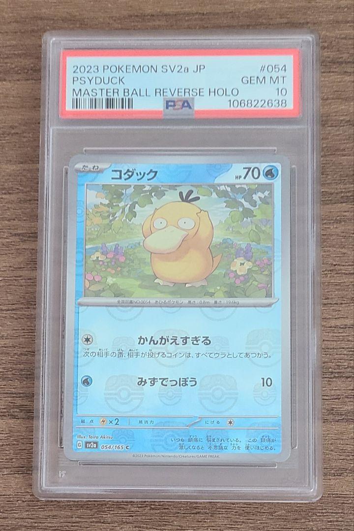 PSA10 コダックPSYDUCK マスターボールミラー - メルカリ