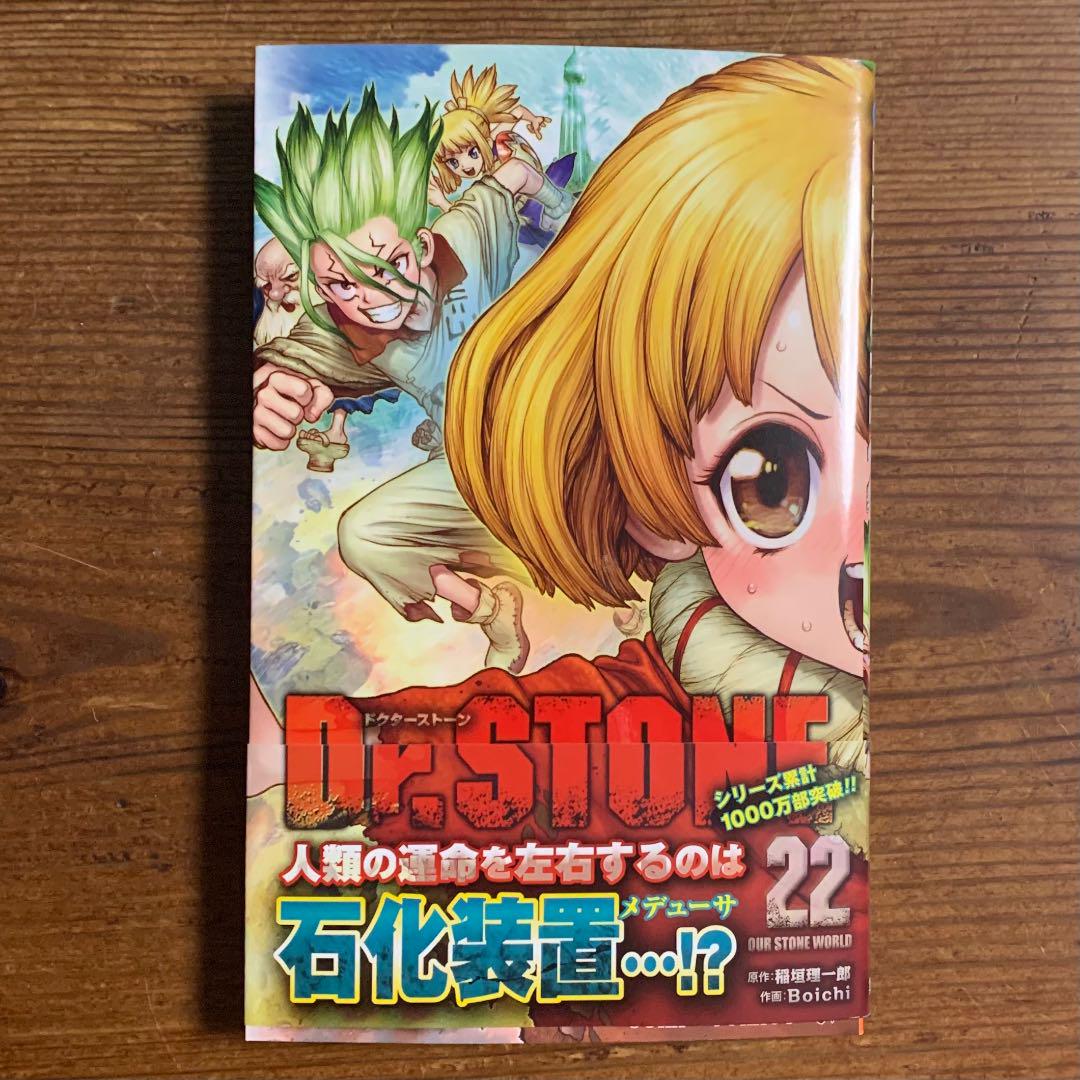 独特な店 8 4最新刊あり 全巻初版 帯付き Dr Stone 特典多数 全巻 外伝 全巻セット
