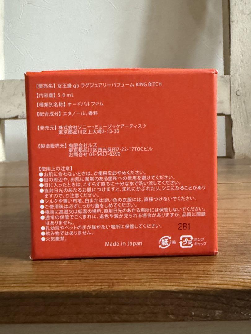 新品未開封！女王蜂 KING BITCH 香水 - メルカリ