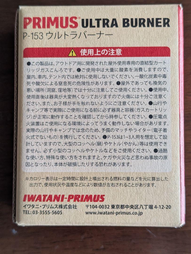 PRIMUS P-153 ウルトラバーナー ＋PRIMUS カートリッジホルダー