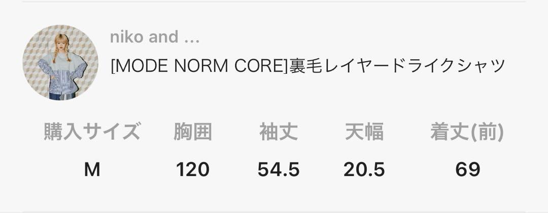 ニコアンドモードノームコア シャツスウェット レイヤードライク
