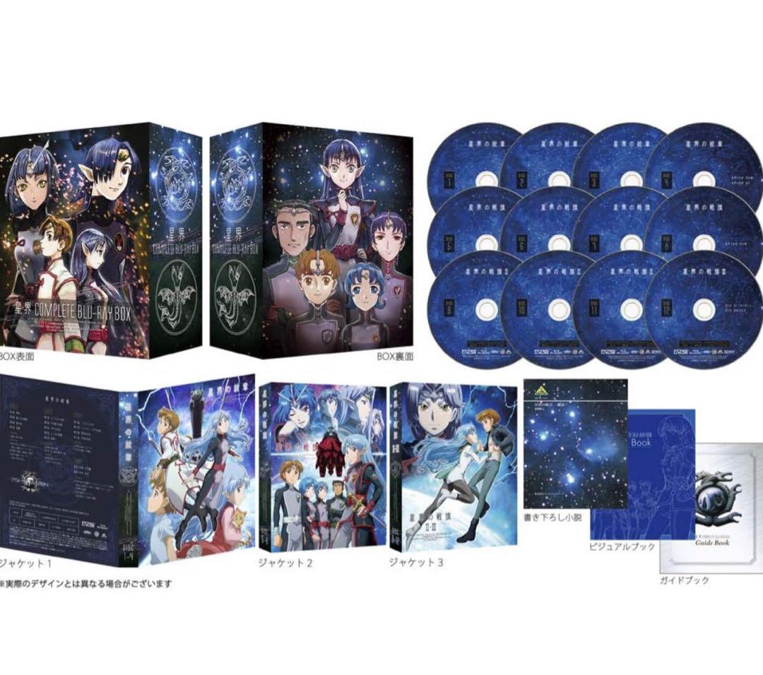 星界 Complete Blu-ray BOX〈特装限定版・12枚組〉