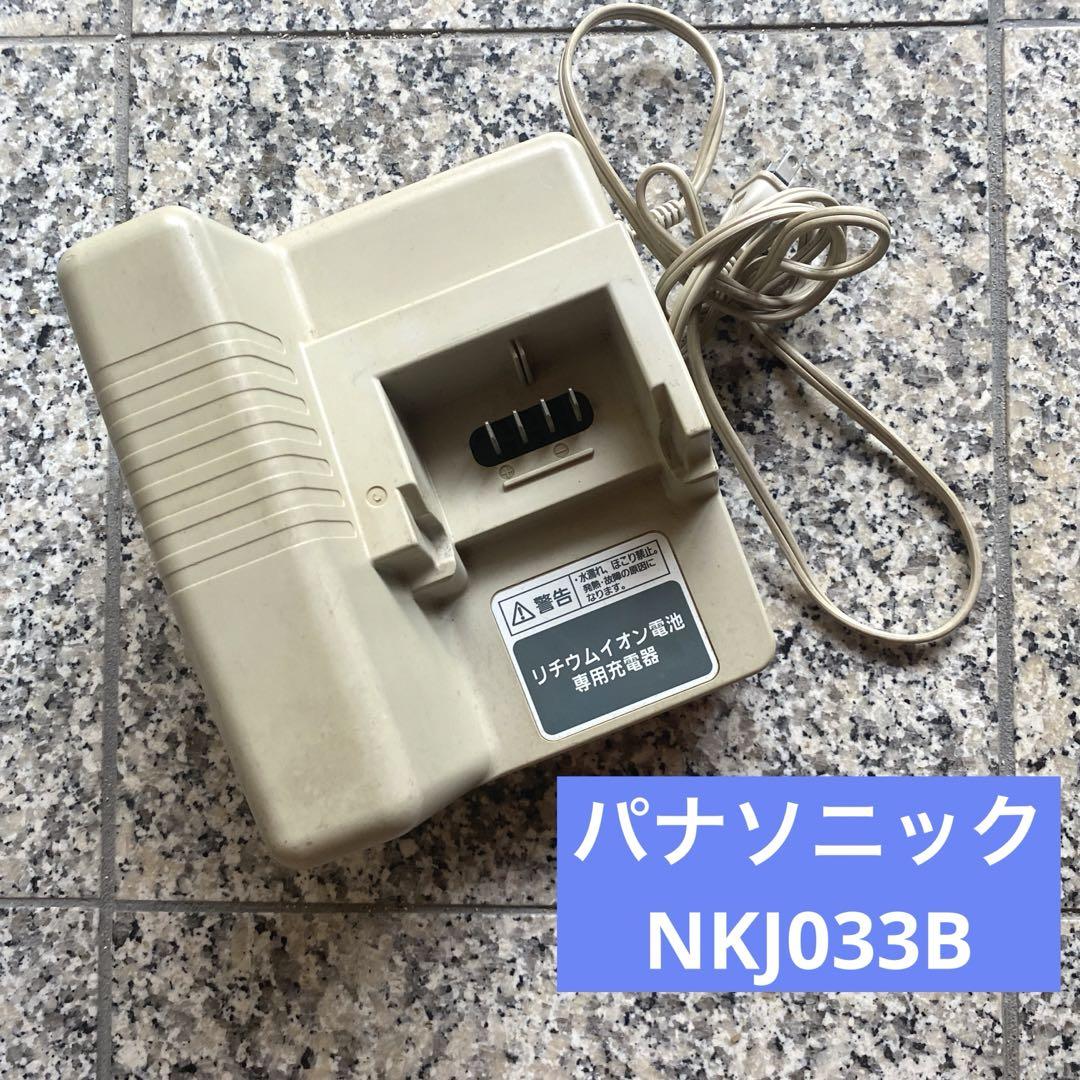 【Panasonic(パナソニック)】電動自転車用充電器　NKJ033B　純正 Panasonic パナソニック 電動アシスト自転車用充電器 NKJ080Z
