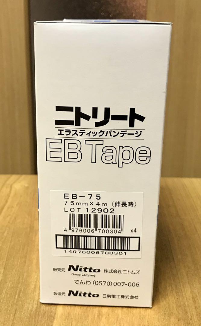 二トリート　EBテープ　75mm×4m  4巻入り　3箱セット
