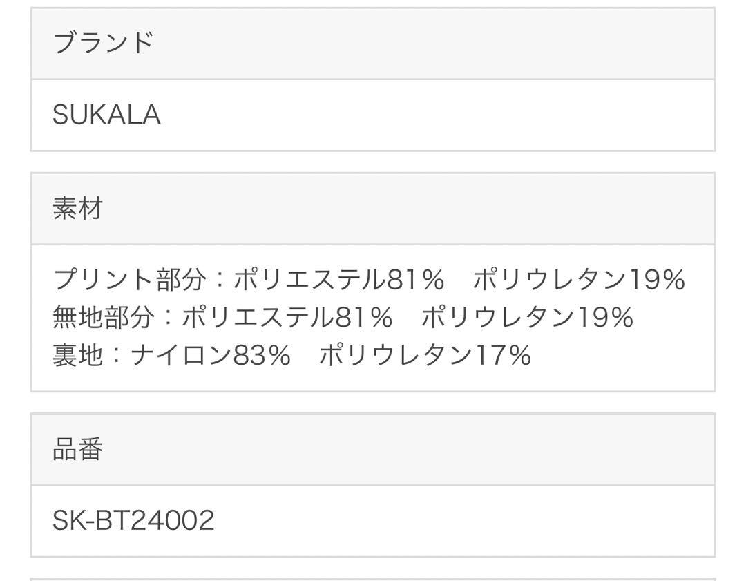 新品未開封【SUKALA】 アンティークプリントブラトップ　Lサイズ　LAVA