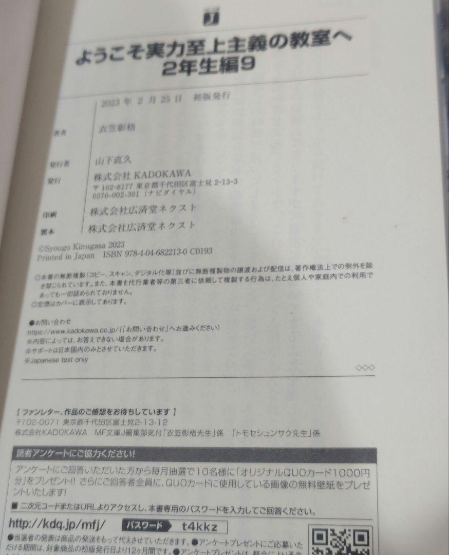 ようこそ実力至上主義の教室へ 2年生編 　セット