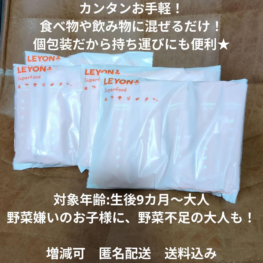 LEYON SuperFood 96g 20包入 ×4袋 増減可LYEON