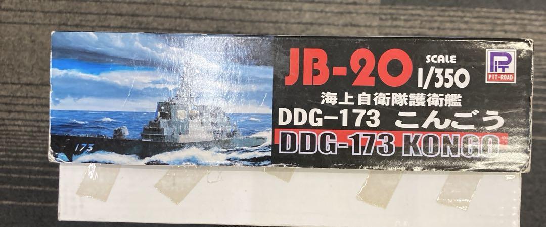 ピットロード 1/350 海上自衛隊イージス護衛艦 DDG-173 こんごう