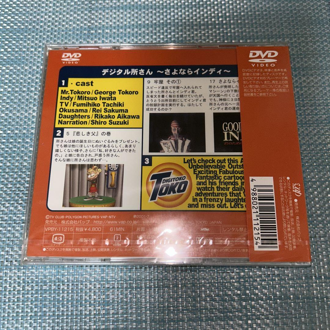 Amazon.co.jp: 【中古】 デジタル所さん～さよならインディ