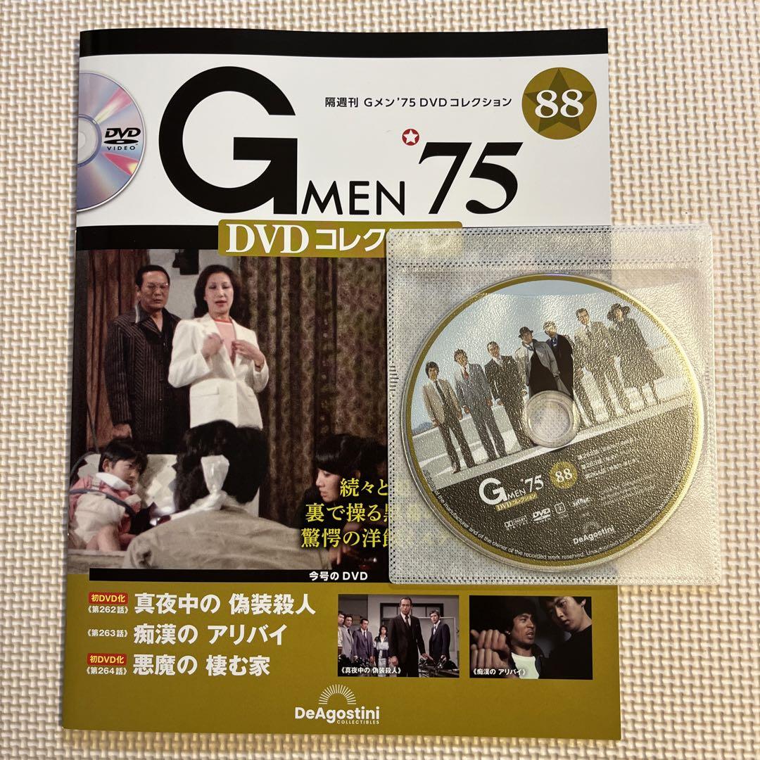 Gメン'75 DVDコレクション 85号 (第253話～第255話) [分冊百科