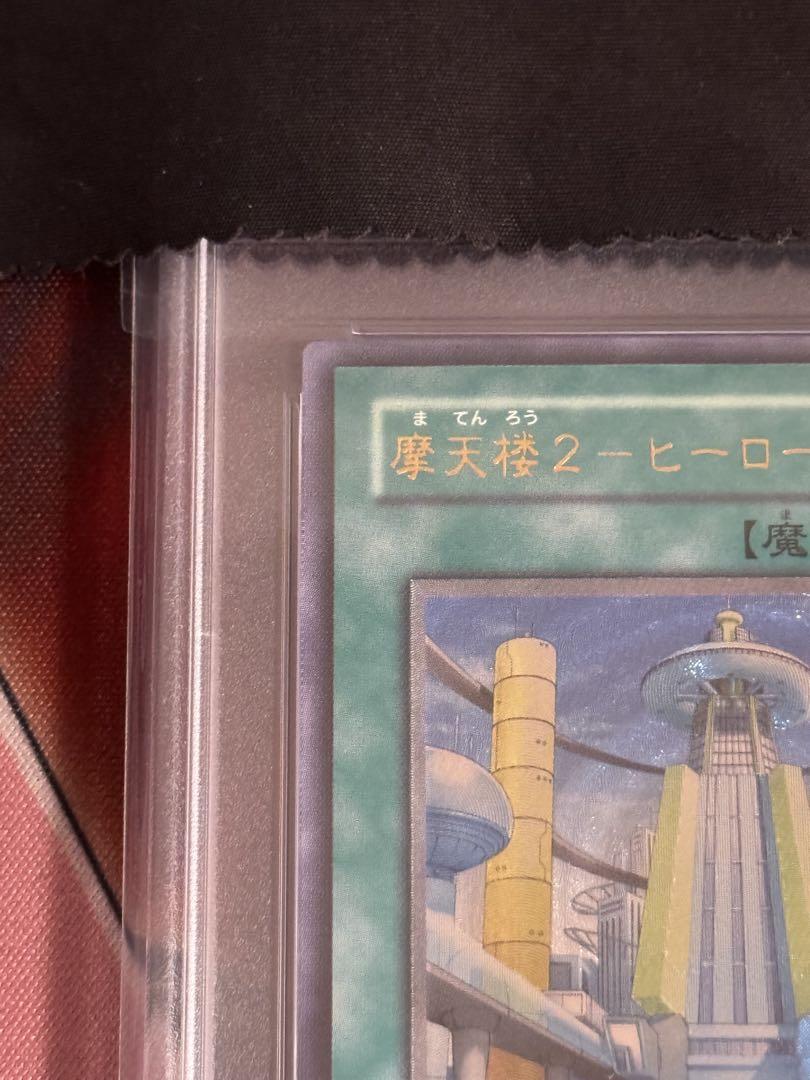 摩天楼２ーヒーローシティ　レリーフ　PSA9