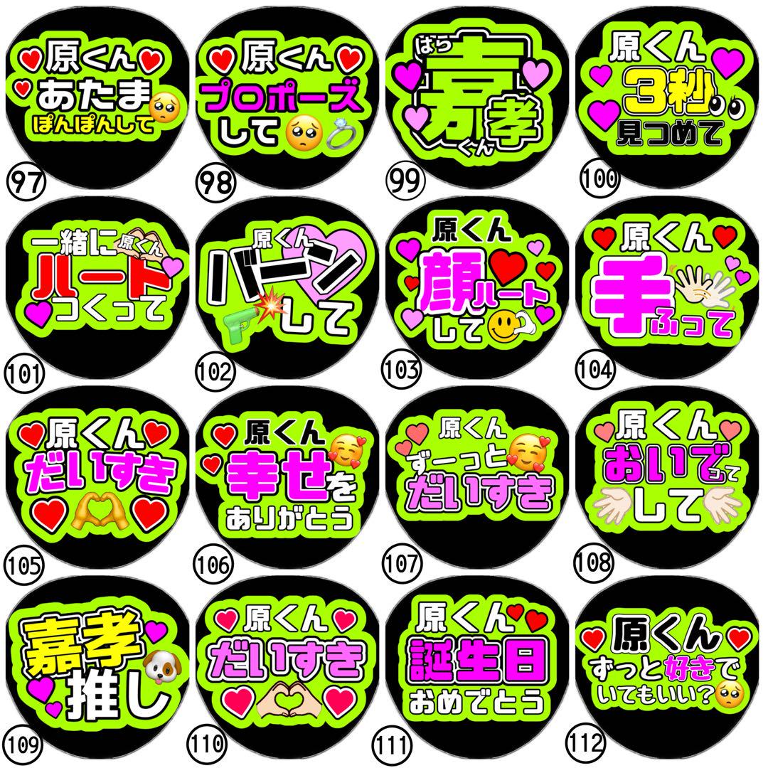 即日発送 ファンサ カンペ うちわ文字 timelesz 原嘉孝