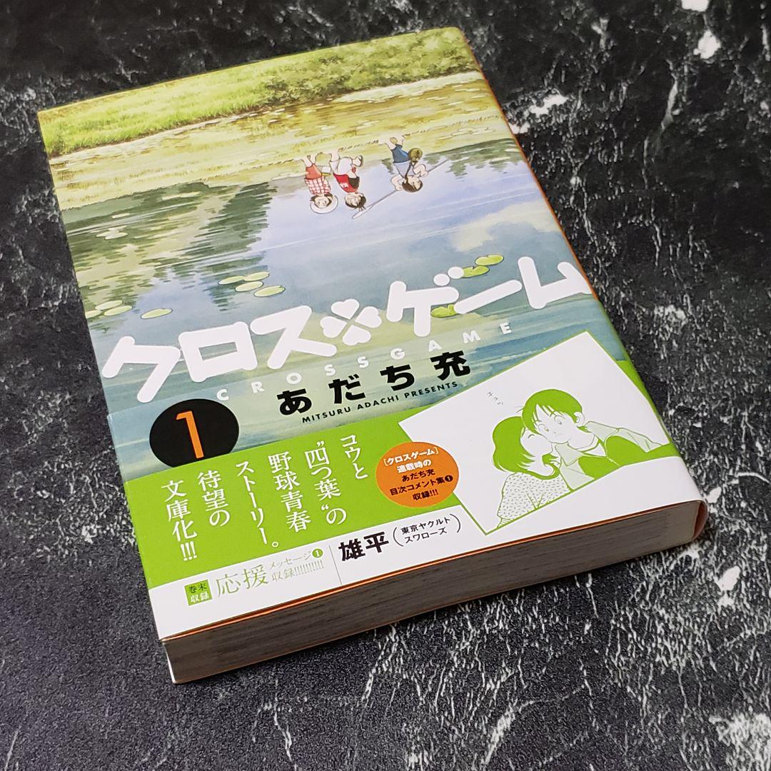 あだち充 カラー複製イラスト「クロスゲーム」