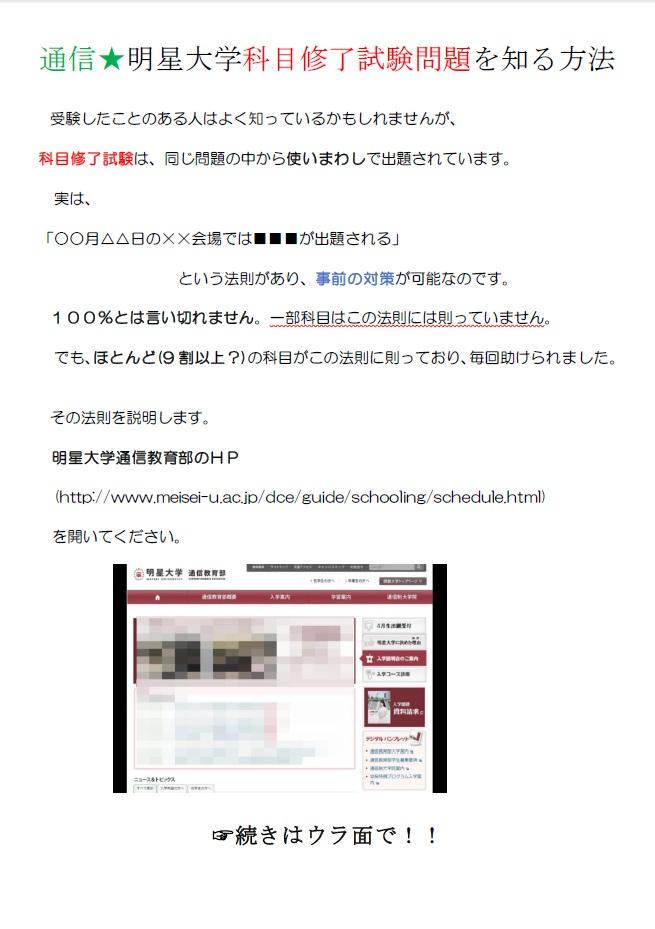 メルカリ 通信 明星大学科目修了試験問題の法則 紙１枚 本 3 0 中古や未使用のフリマ