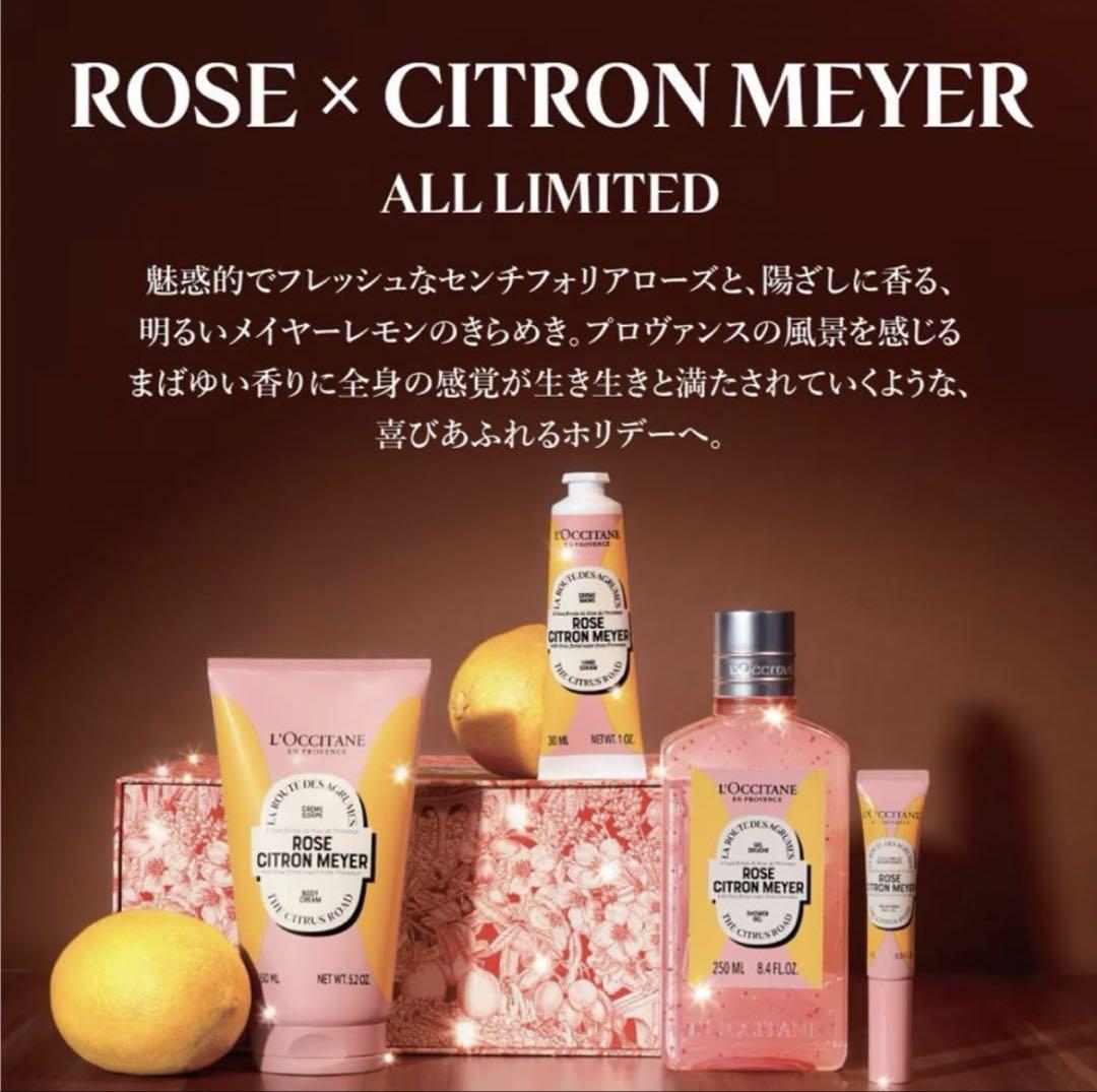 新品 ローズシトロンメイヤーコンプリートセット