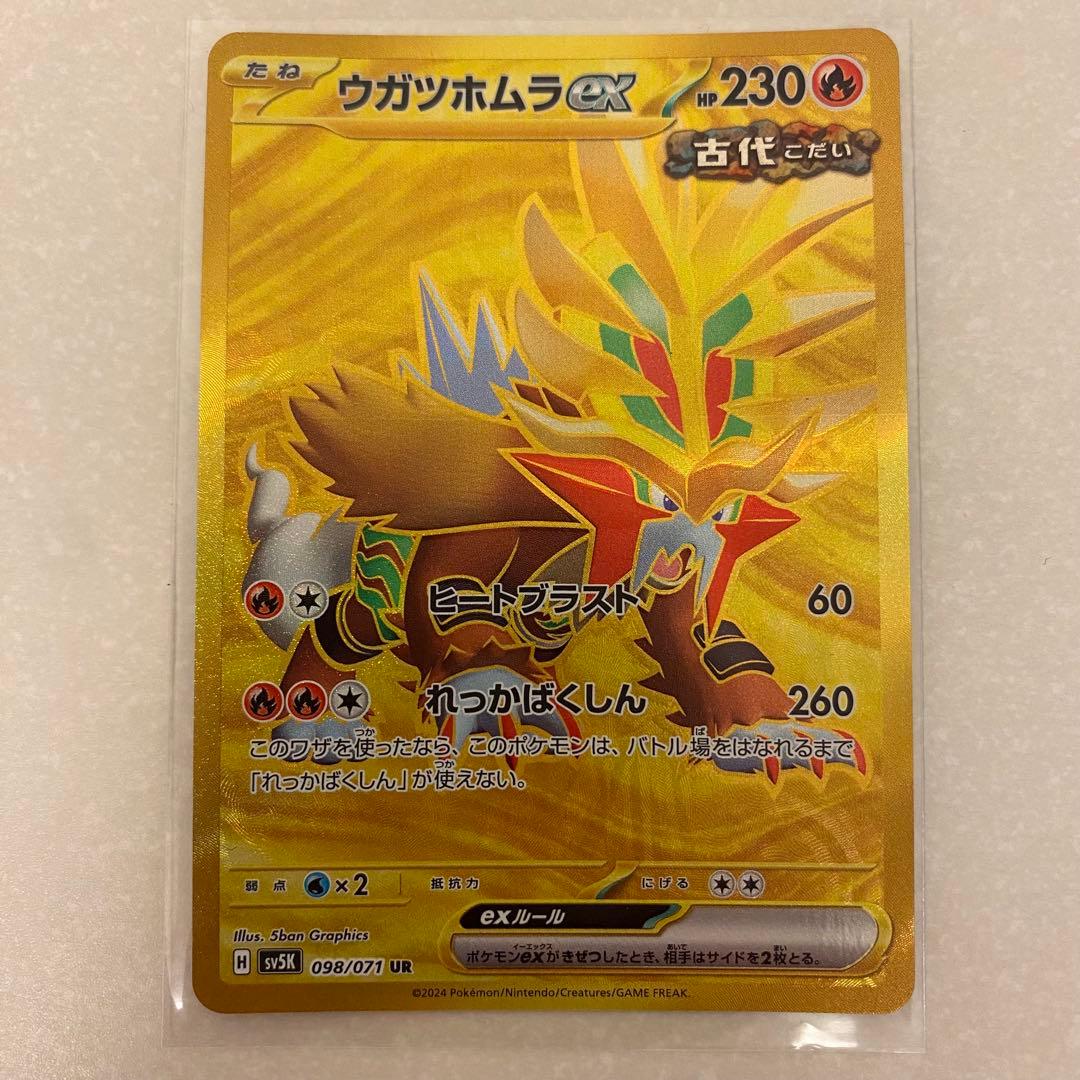 ウガツホムラEX 230 HP UR ポケモンカード ウガツホムラEX 230 HP UR ポケモンカード