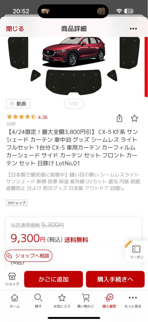 【週末値下げ】マツダCX-5 KF系サンシェードフルセット