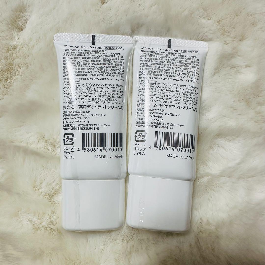 プルーストクリーム　2本セット　30g ボディクレンズウォッシュもありますよ プルーストクリーム30g×2本セット