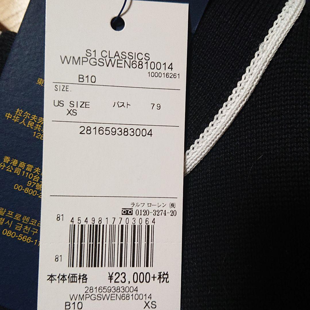 sugar タグ付きラルフローレン POLO cxber-m94139234292 chocolates様専用 新品 新作低価