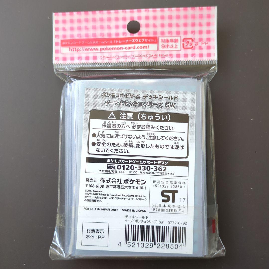 新品未使用】デッキシールド シャワーズ イーブイ ポンチョ SW