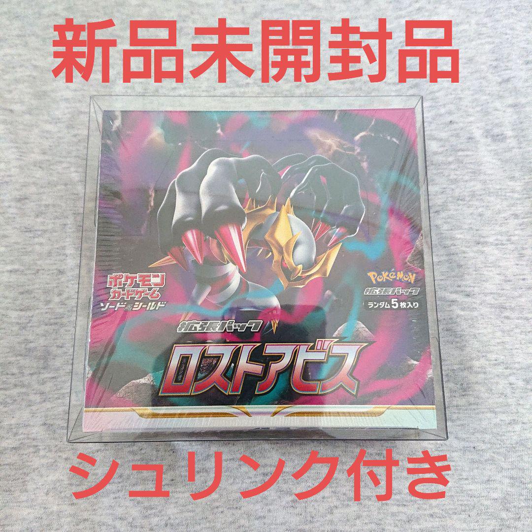 ポケモンカードゲーム ロストアビス 新品未開封 シュリンク付き