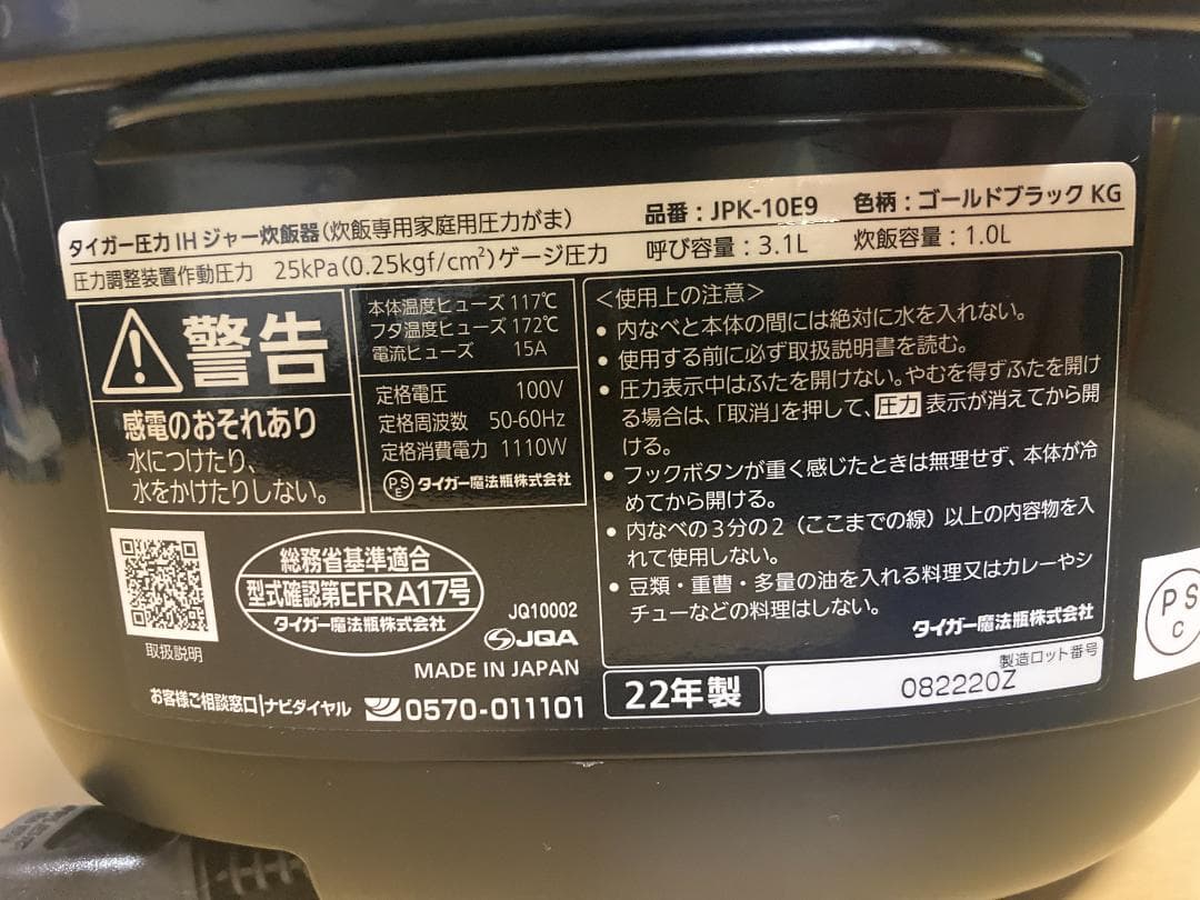 ★美品★タイガーJPK-10E9KG 圧力IHジャー炊飯器5.5合 2022年製