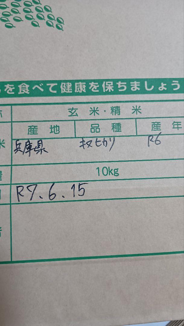 兵庫県産キヌヒカリ10キロ新米※早い到着を希望の方は申し出てください